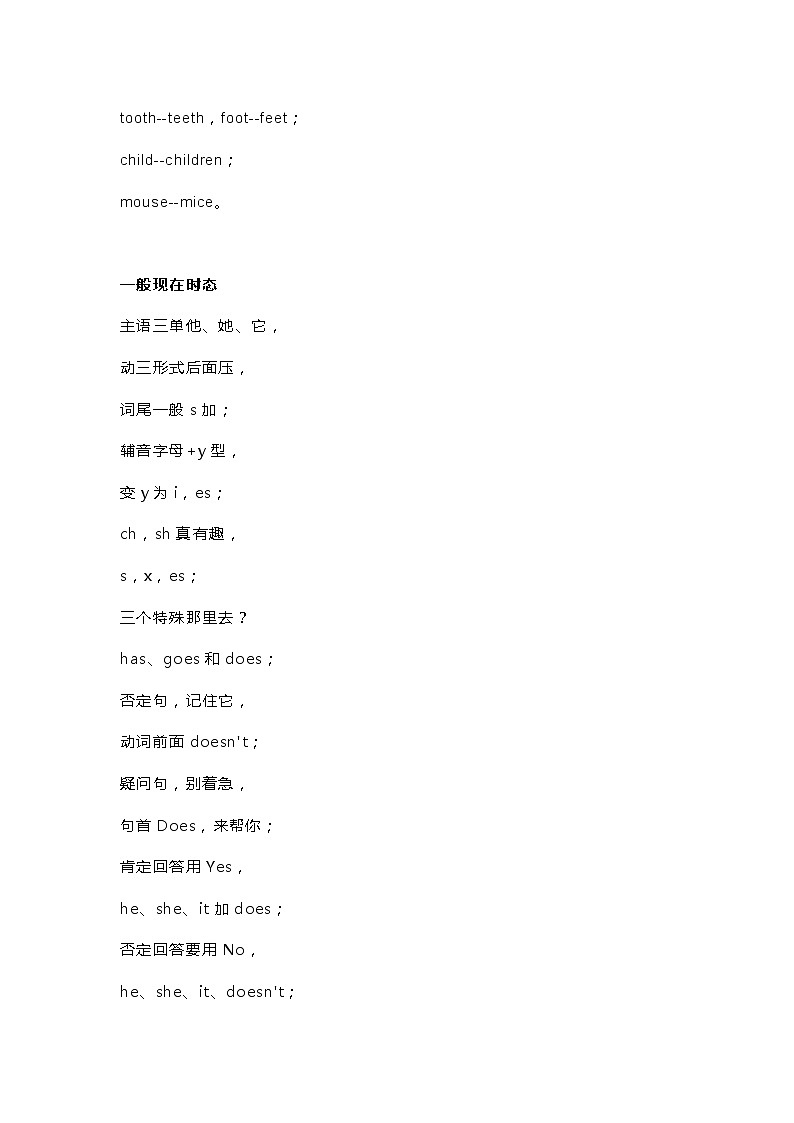 小学1-6年级英语语法巧记宝典02
