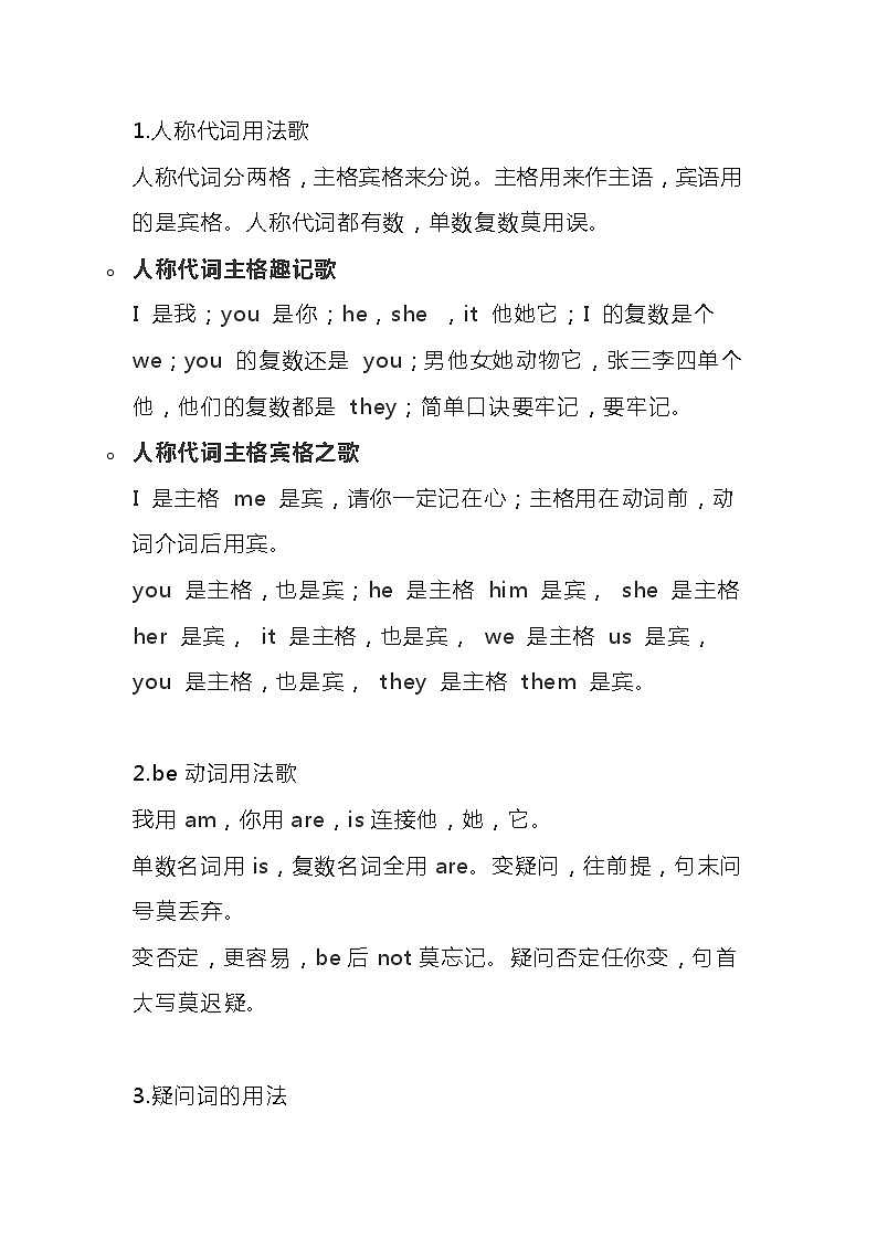 小学英语语法速记口诀汇总第1页