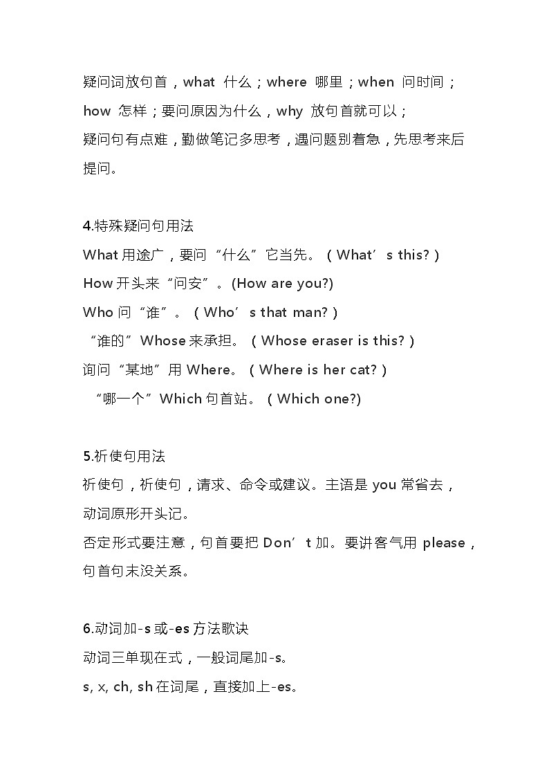 小学英语语法速记口诀汇总第2页