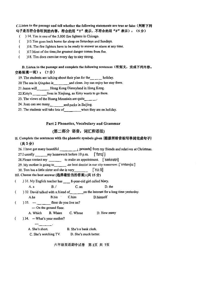 上海市普陀区2023-2024学年学年六年级上学期期中英语试题第2页