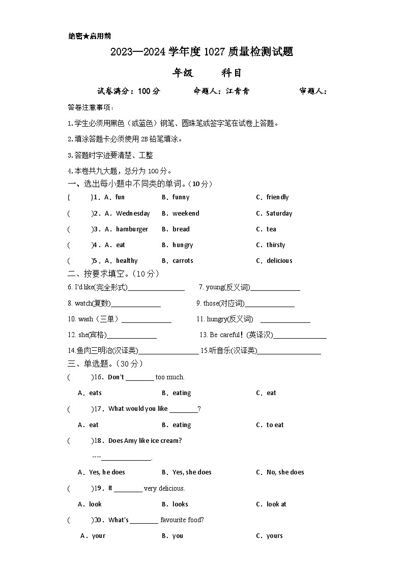 贵州省兴仁市黔龙、黔峰、金成学校2023-2024学年五年级上学期月考英语质量检测试卷第1页