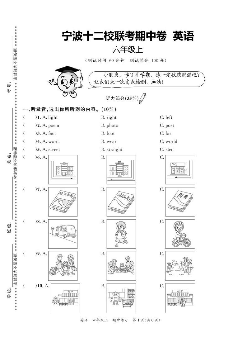 浙江省宁波市十二校2023-2024学年六年级上学期期中英语联考试卷第1页