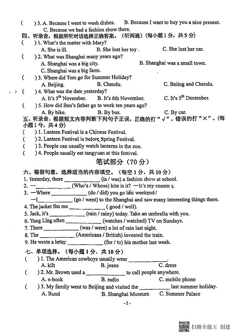 江苏省南京市江宁区2023-2024学年六年级上学期期中英语试卷第2页