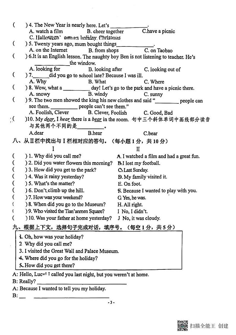 江苏省南京市江宁区2023-2024学年六年级上学期期中英语试卷第3页