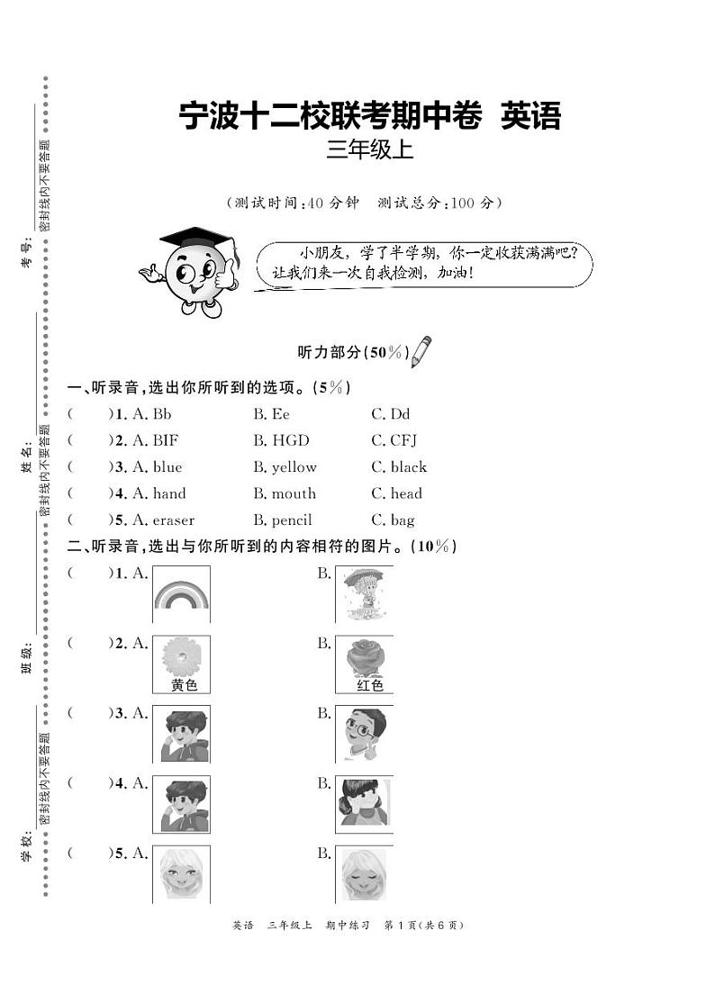 浙江省宁波市2023-2024学年三年级上学期十二校联考英语期中试卷第1页