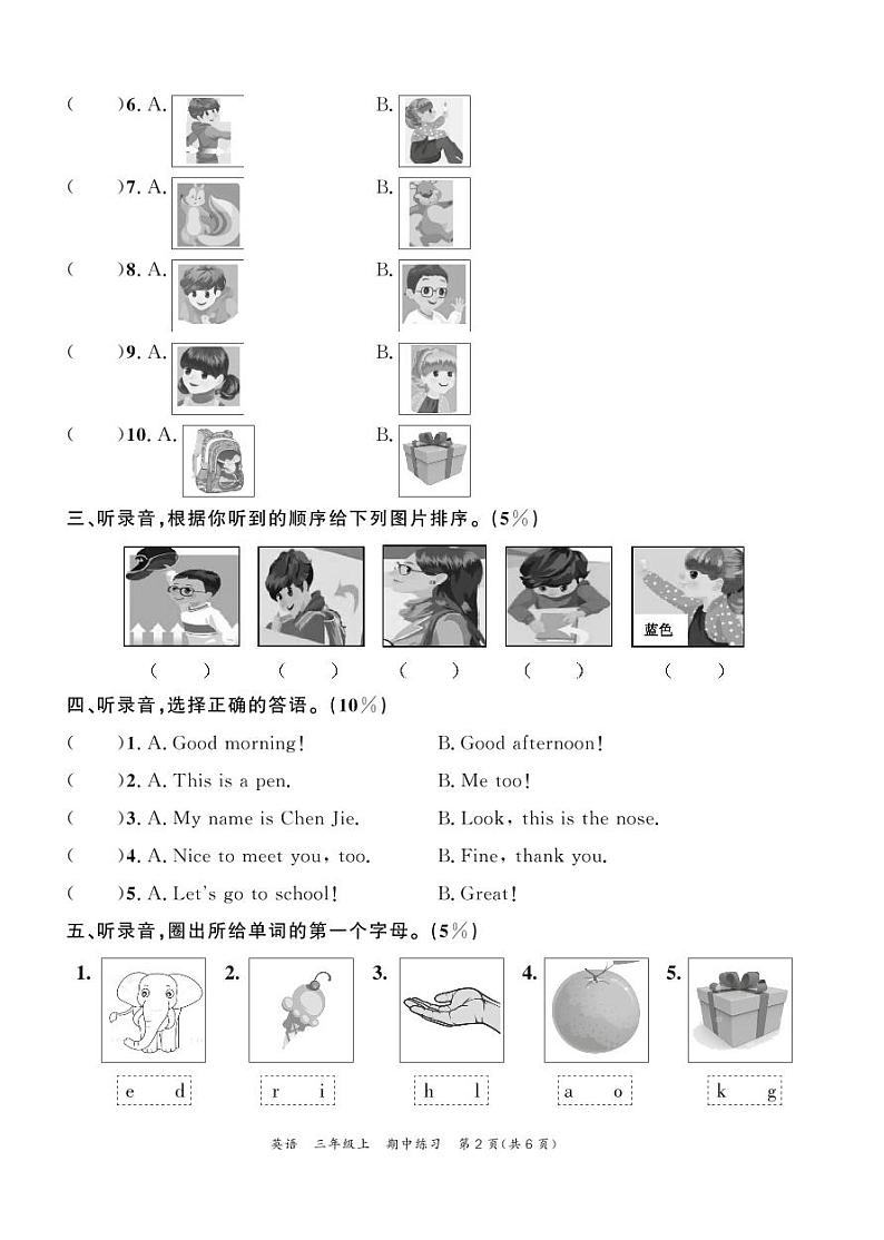 浙江省宁波市2023-2024学年三年级上学期十二校联考英语期中试卷第2页
