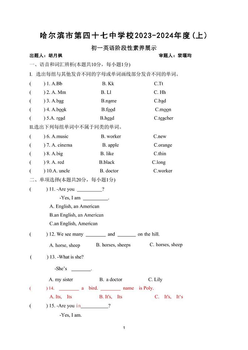 哈尔滨市第四十七中学校2023英语入学摸底考试第1页