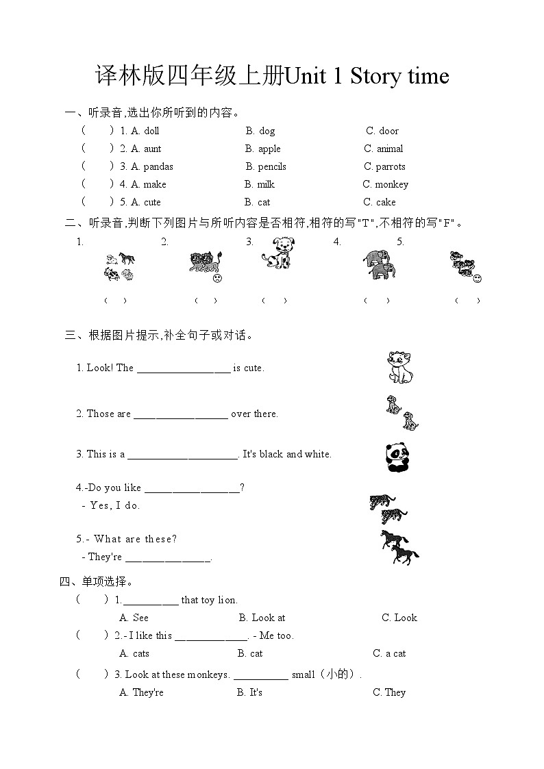 译林版四年级上册Unit 1 Story time练习第1页