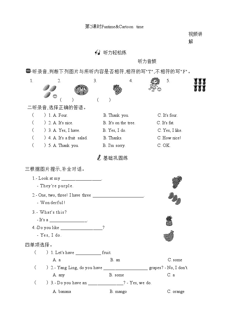 译林版四年级上册Unit 2 Story time第3页