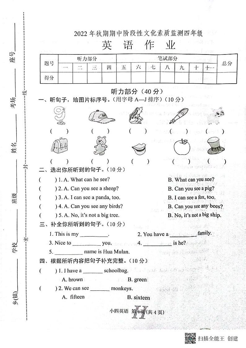 河南省南阳市唐河县2022-2023学年四年级上学期期中英语试题第1页