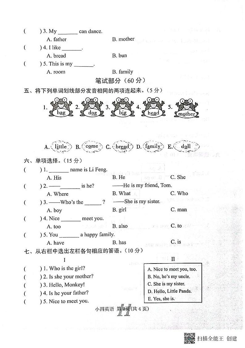 河南省南阳市唐河县2022-2023学年四年级上学期期中英语试题第2页