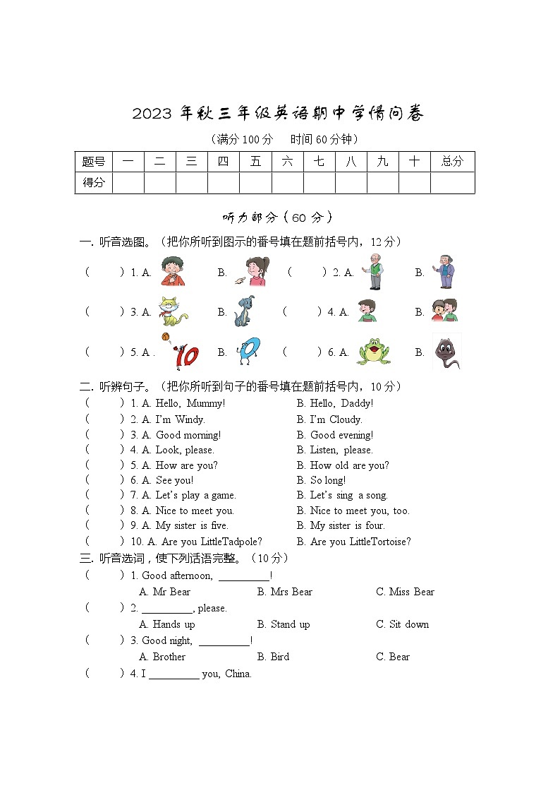 四川省巴中市巴州区2023-2024学年三年级上学期期中英语试题第1页