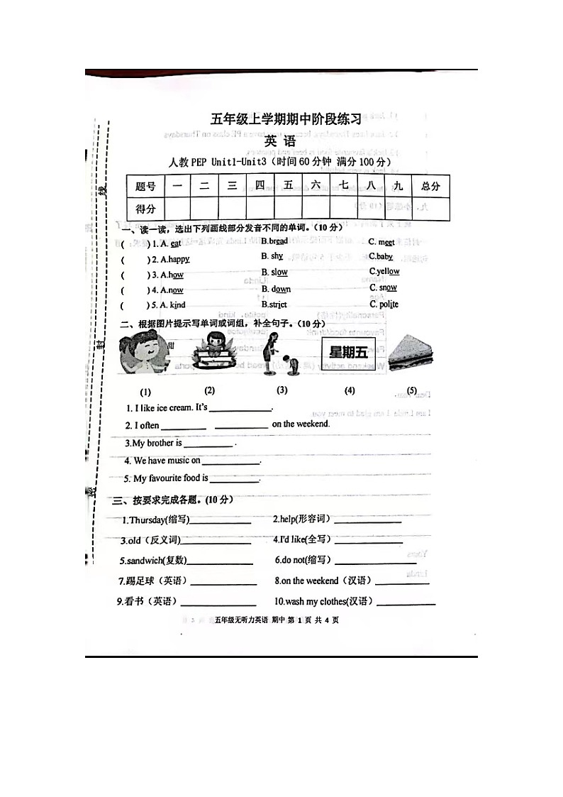 甘肃省庆阳市宁县太昌乡小学2023-2024学年五年级上学期11月期中英语试题第1页