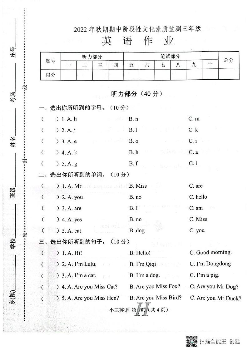 河南省南阳市唐河县2022-2023学年三年级上学期期中英语试题第1页