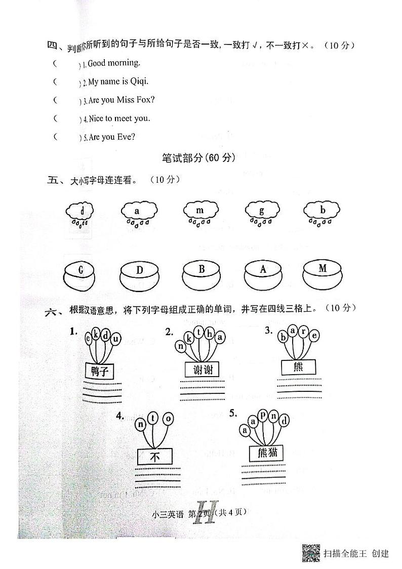 河南省南阳市唐河县2022-2023学年三年级上学期期中英语试题第2页