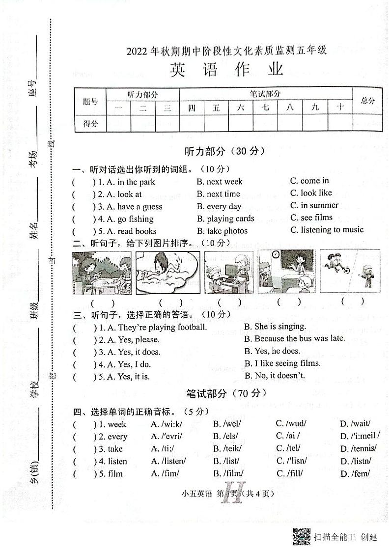 河南省南阳市唐河县2022-2023学年五年级上学期期中英语试题01