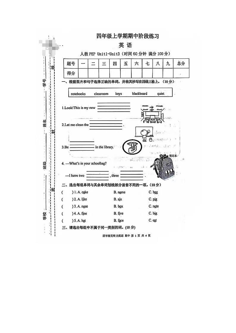 甘肃省庆阳市宁县宁县太昌乡小学2023-2024学年四年级上学期11月期中英语试题第1页