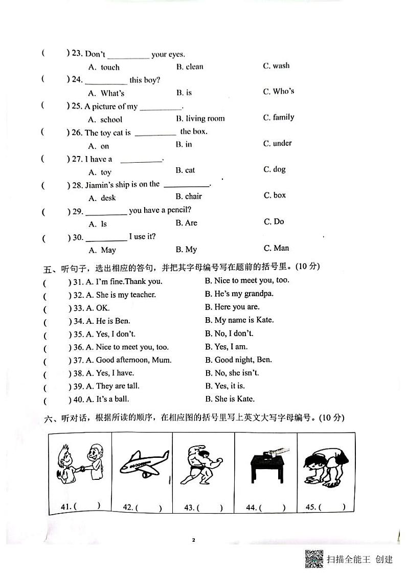 广东省广州市增城区2022-2023学年三年级上学期期末英语自主测试第2页