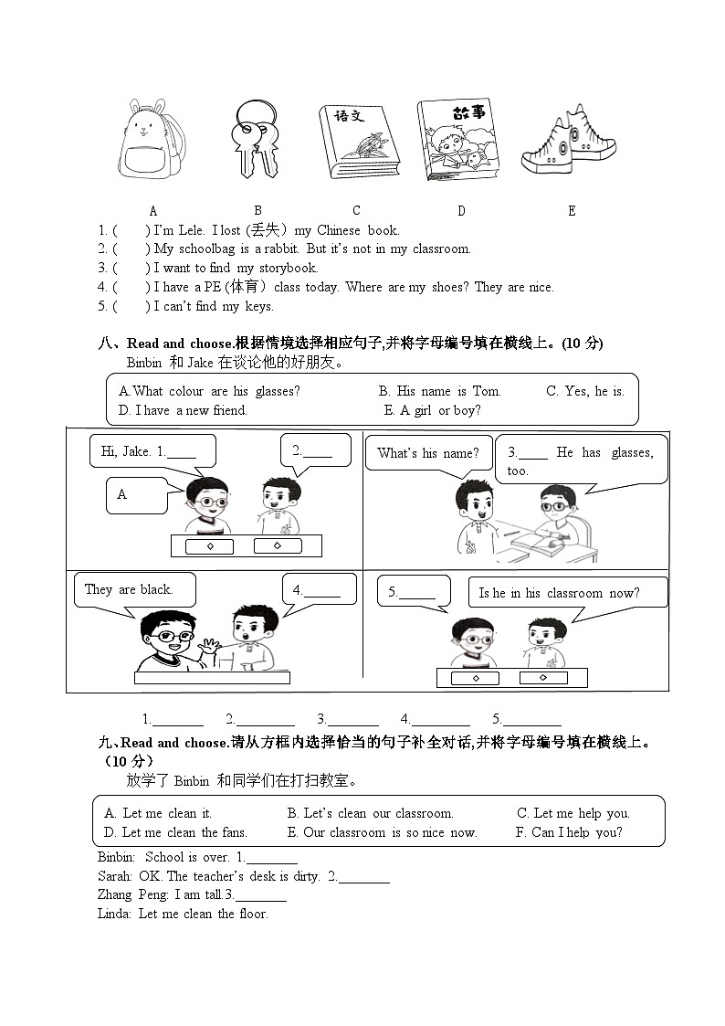 广东省河源市东源县2023-2024学年四年级上学期期中考试英语试题第3页