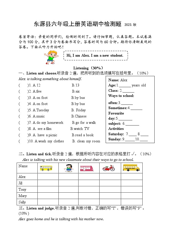 广东省河源市东源县2023-2024学年六年级上学期期中考试英语试题01