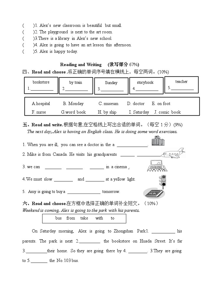 广东省河源市东源县2023-2024学年六年级上学期期中考试英语试题02