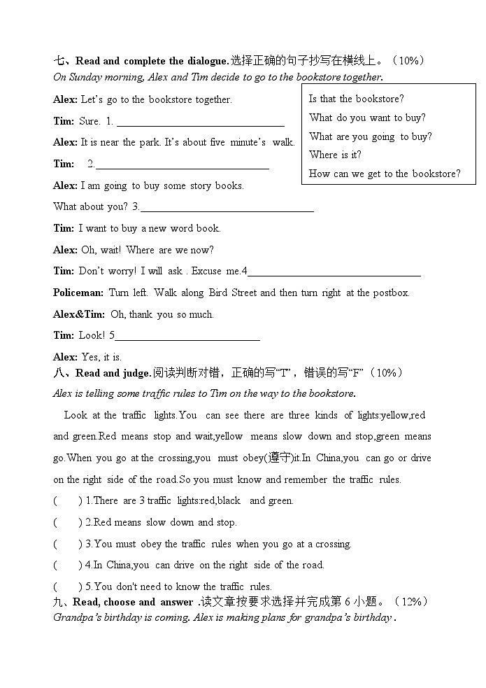 广东省河源市东源县2023-2024学年六年级上学期期中考试英语试题03