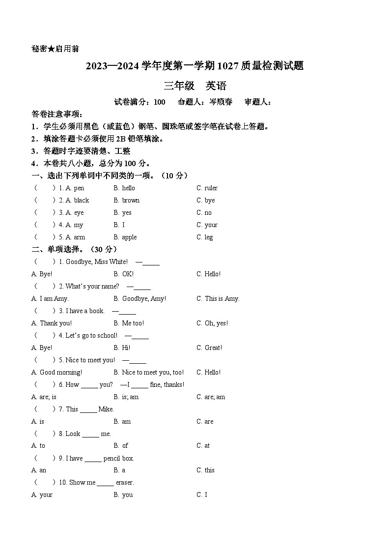2023-2024学年贵州省兴仁市黔龙、黔峰、金成学校人教PEP版三年级上学期期中英语质量检测试卷第1页