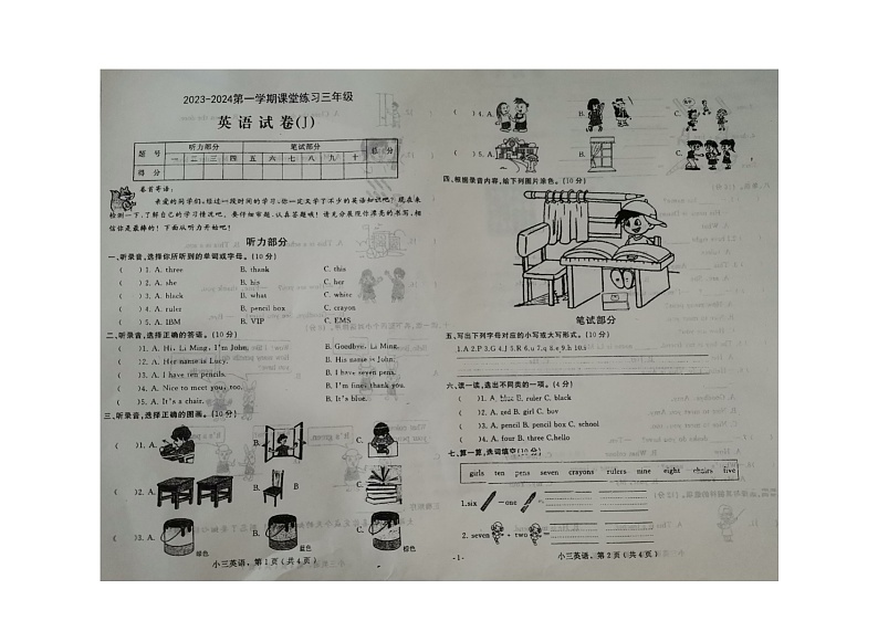 河北省石家庄市栾城区冶河中心等校2023-2024学年三年级上学期期中联考英语试题第1页