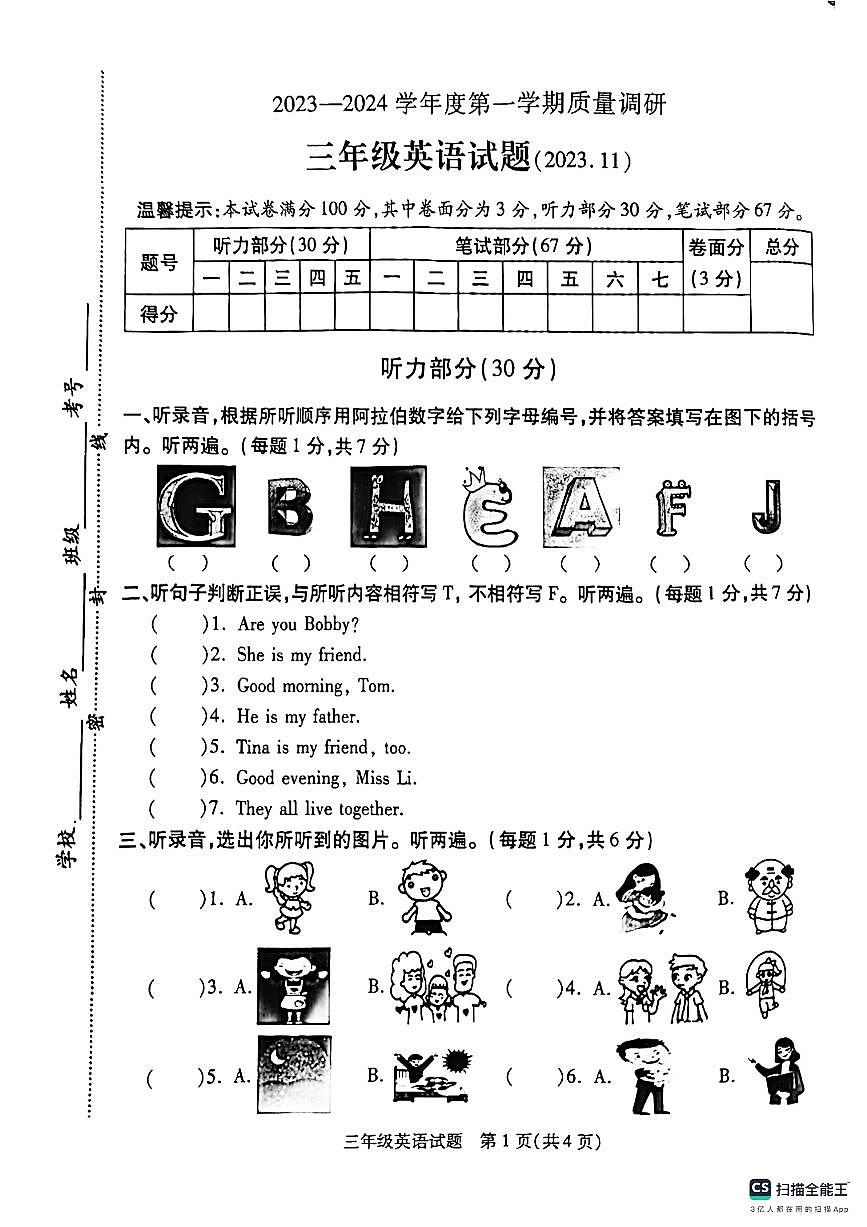 江蘇省徐州市沛縣2023-2024學年三年級上學期11月期中英語試題第1頁