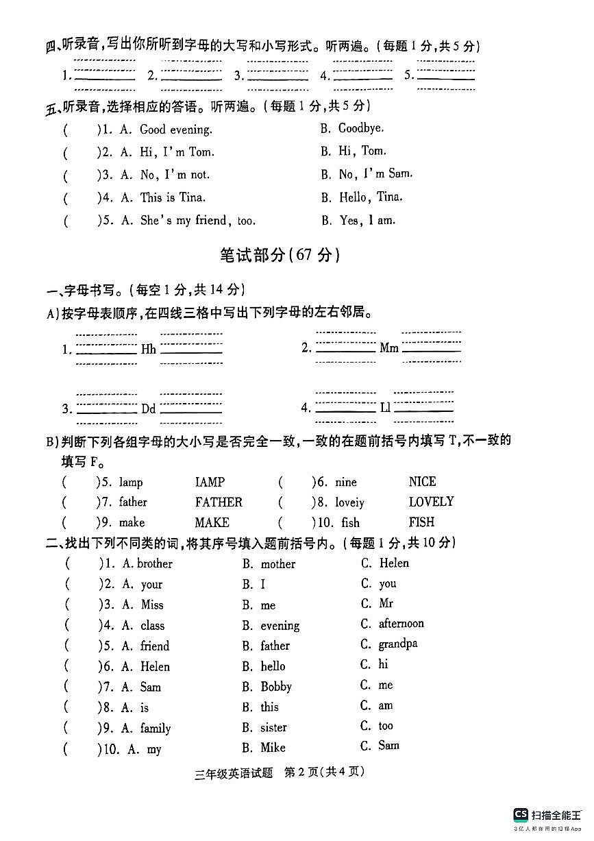 江蘇省徐州市沛縣2023-2024學年三年級上學期11月期中英語試題第2頁