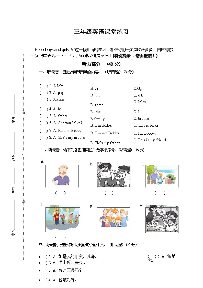 三年级英语课堂练习 PDF_20231102181538第1页