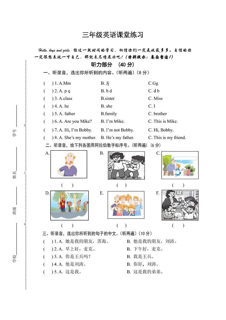 三年级英语课堂练习 PDF_20231102181538第1页