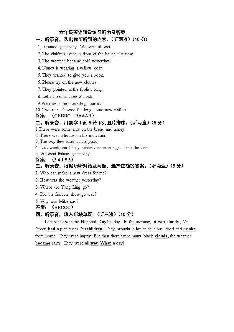 六年级英语随堂练习听力及答案第1页