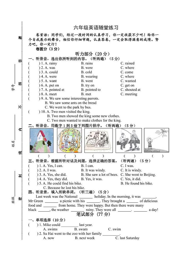 六年级英语阶段性课堂练习第1页