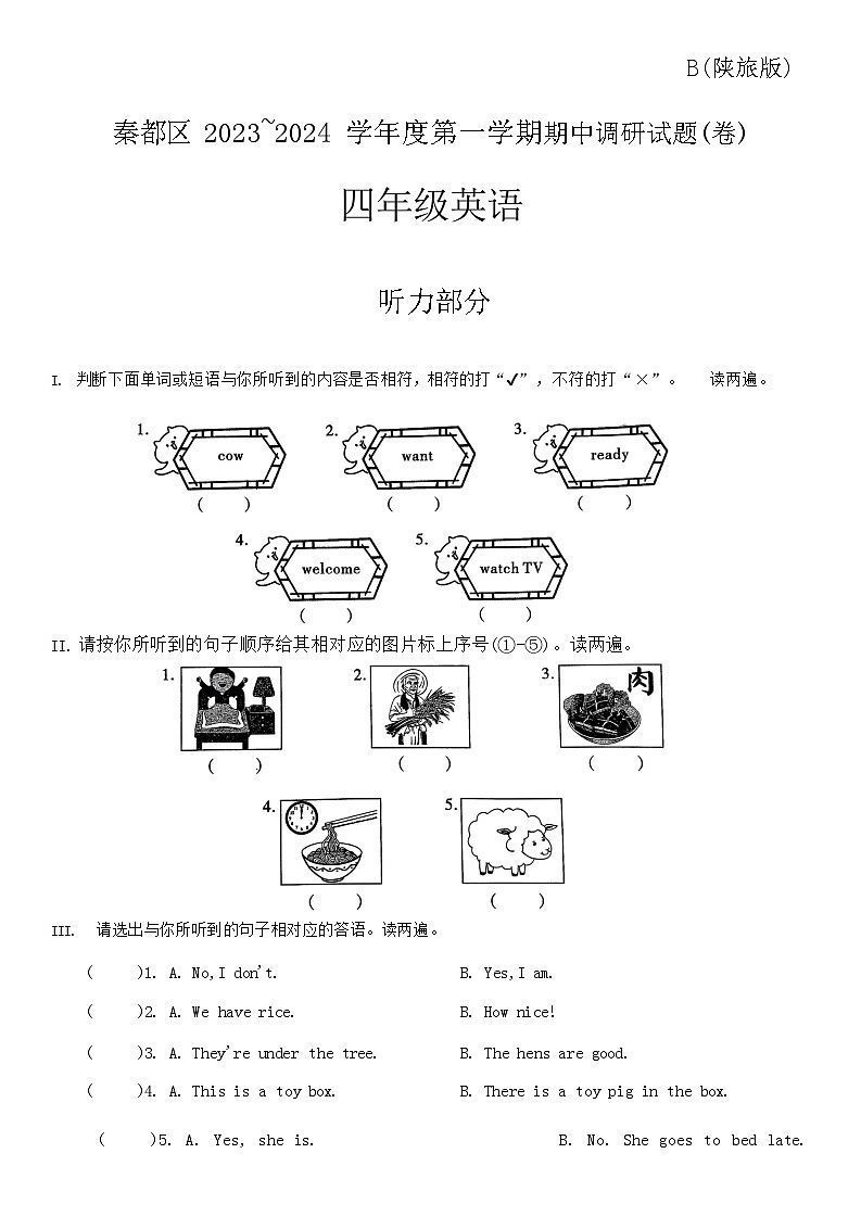 陕西省咸阳市秦都区2023-2024学年四年级上学期11月期中英语试题(含答案)第1页