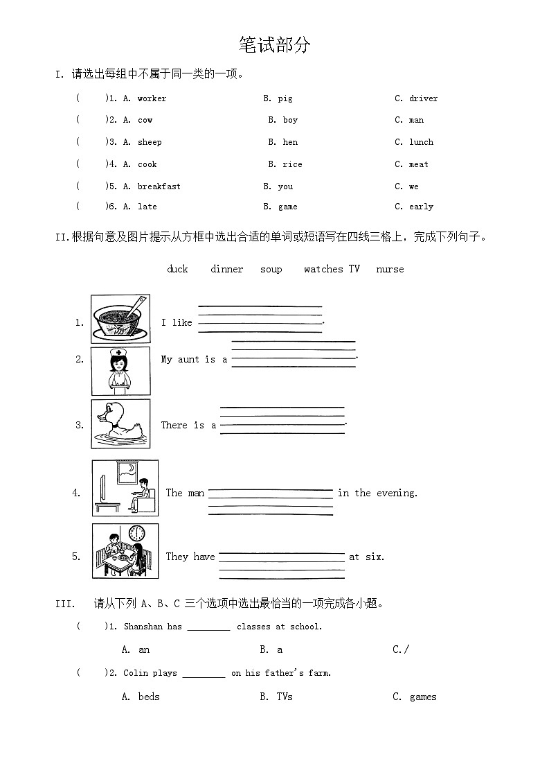 陕西省咸阳市秦都区2023-2024学年四年级上学期11月期中英语试题(含答案)第2页