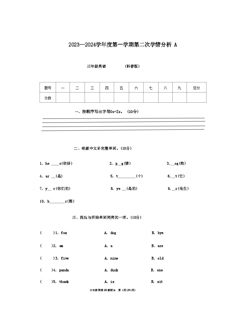 河南省南阳市方城县方城县乡镇联考2023-2024学年三年级上学期11月月考英语试题01