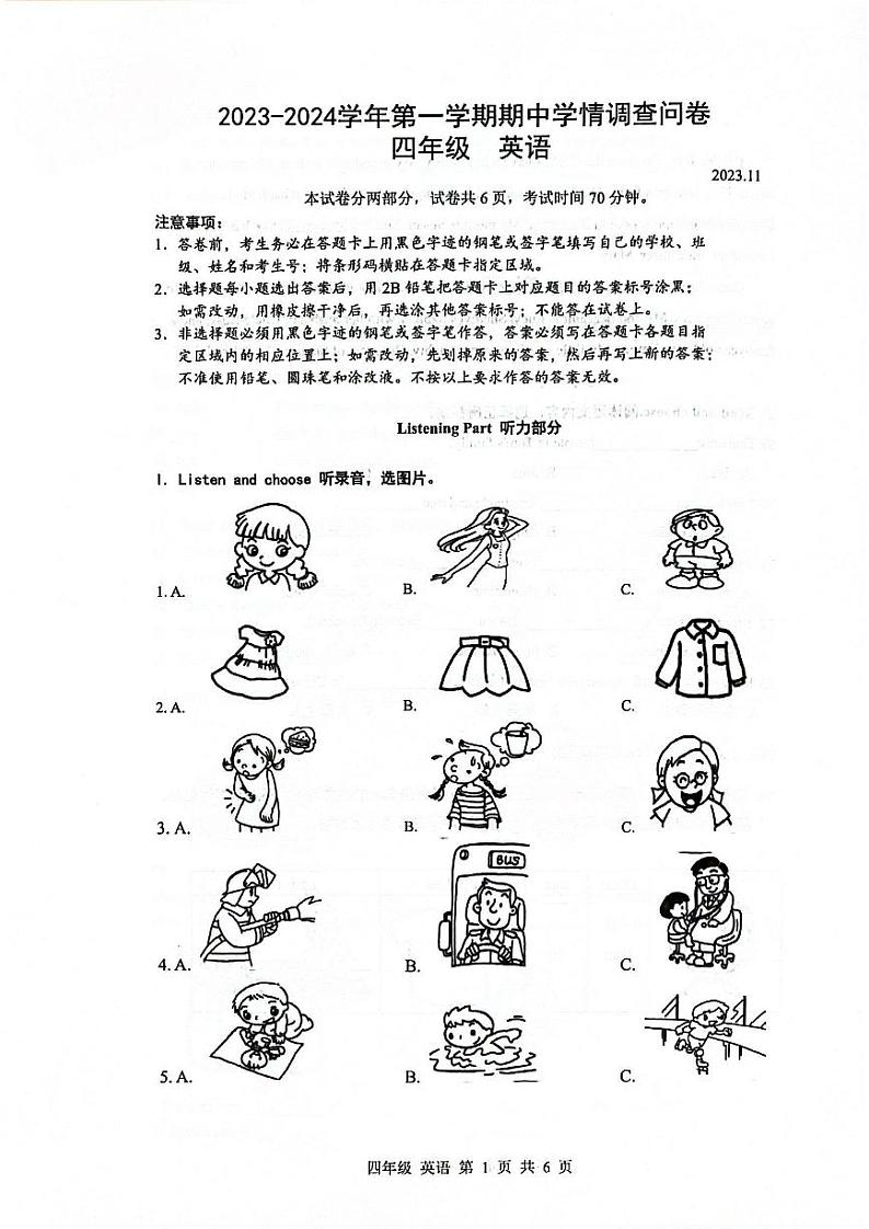 广东省深圳市龙华区五校2023-2024学年四年级上学期期中考试英语试题第1页