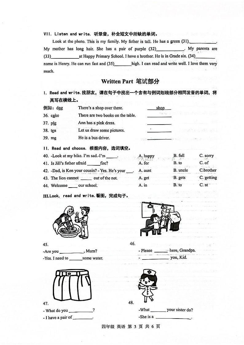 广东省深圳市龙华区五校2023-2024学年四年级上学期期中考试英语试题第3页