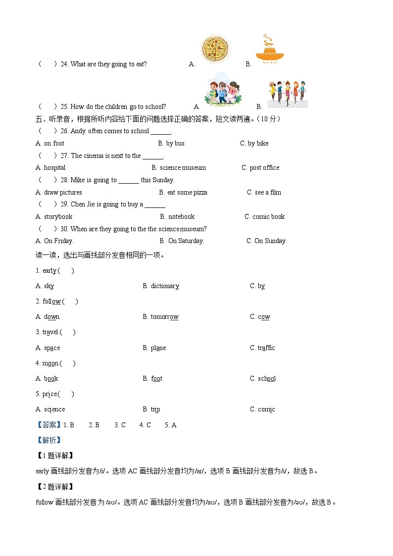 山东省滨州市无棣县教PEP版六年级上册期中考试英语试卷02