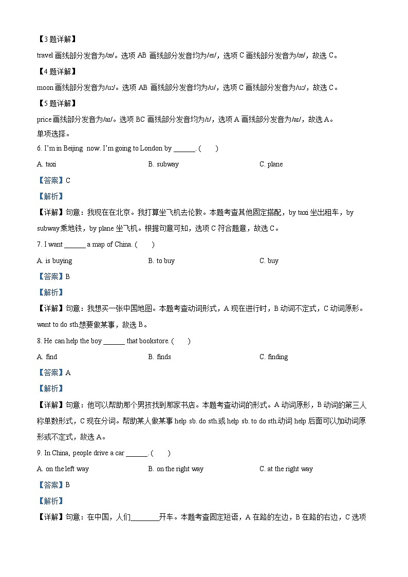 山东省滨州市无棣县教PEP版六年级上册期中考试英语试卷03