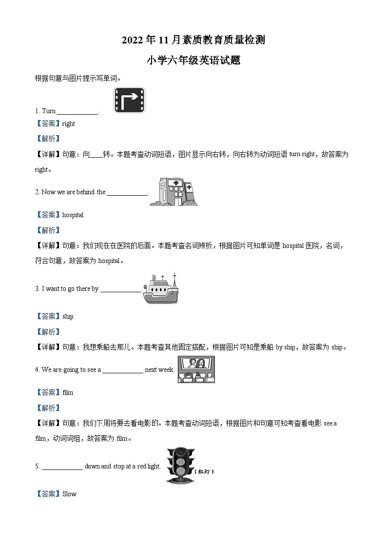 精品解析:山东省菏泽市曹县人教PEP版六年级上册期中考试英语试卷(解析版)第1页
