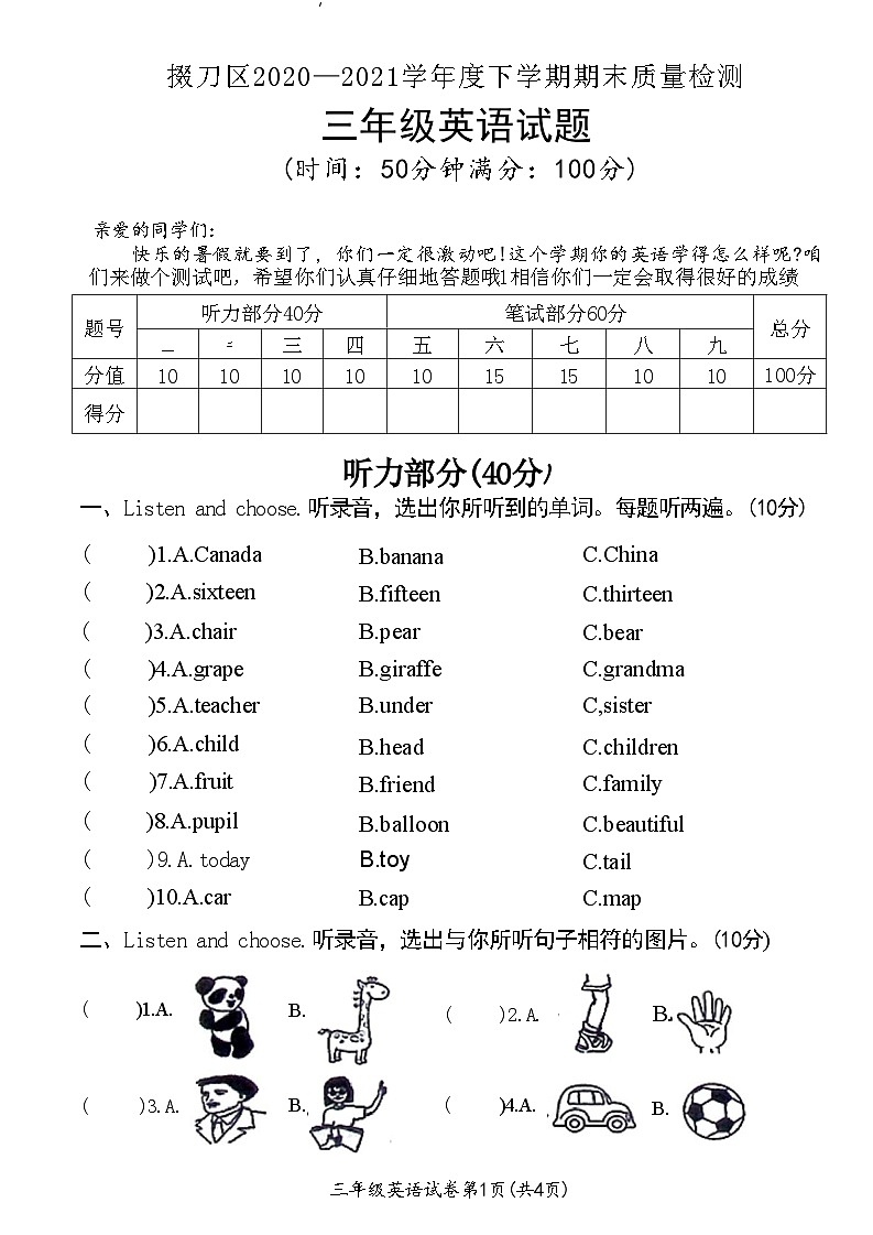 湖北省荆门市掇刀区2020-2021学年三年级下学期期末英语试题第1页