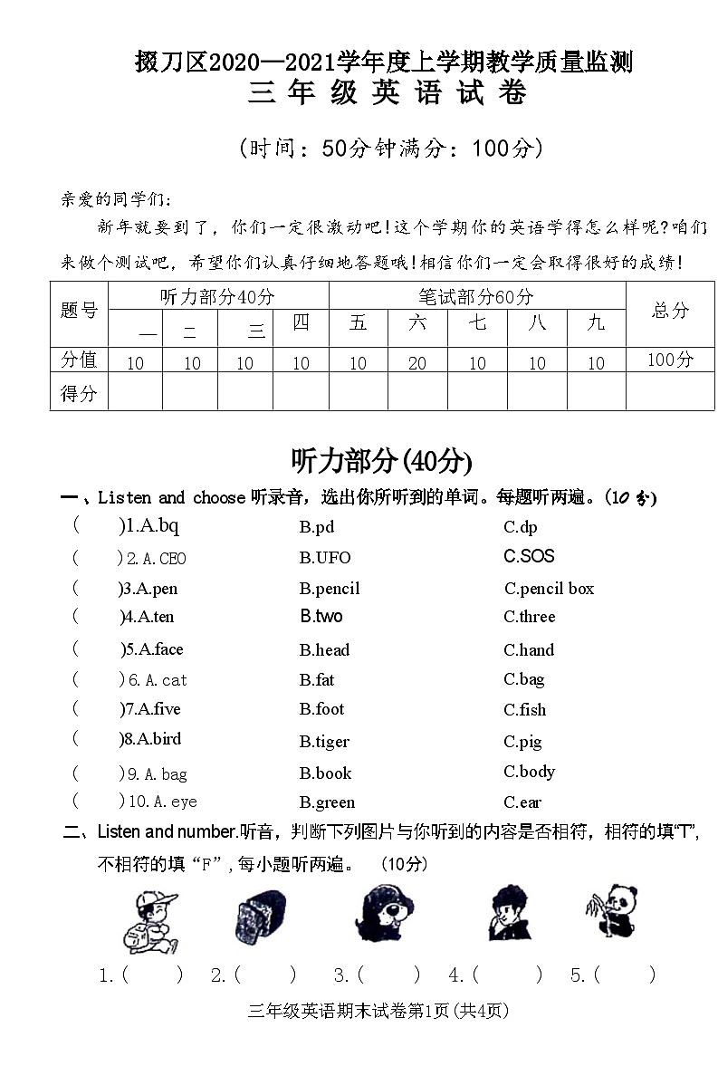 湖北省荆门市掇刀区2020-2021学年三年级上学期期末英语试题01