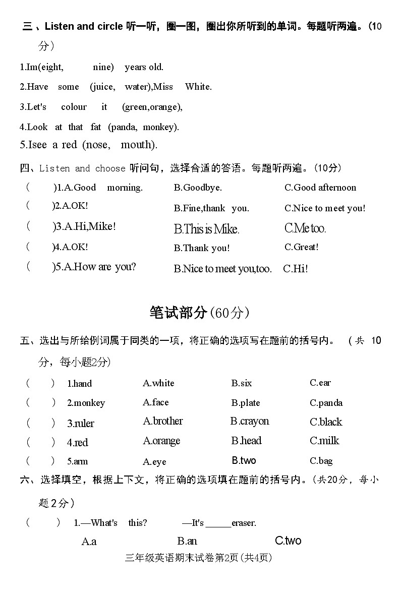 湖北省荆门市掇刀区2020-2021学年三年级上学期期末英语试题02