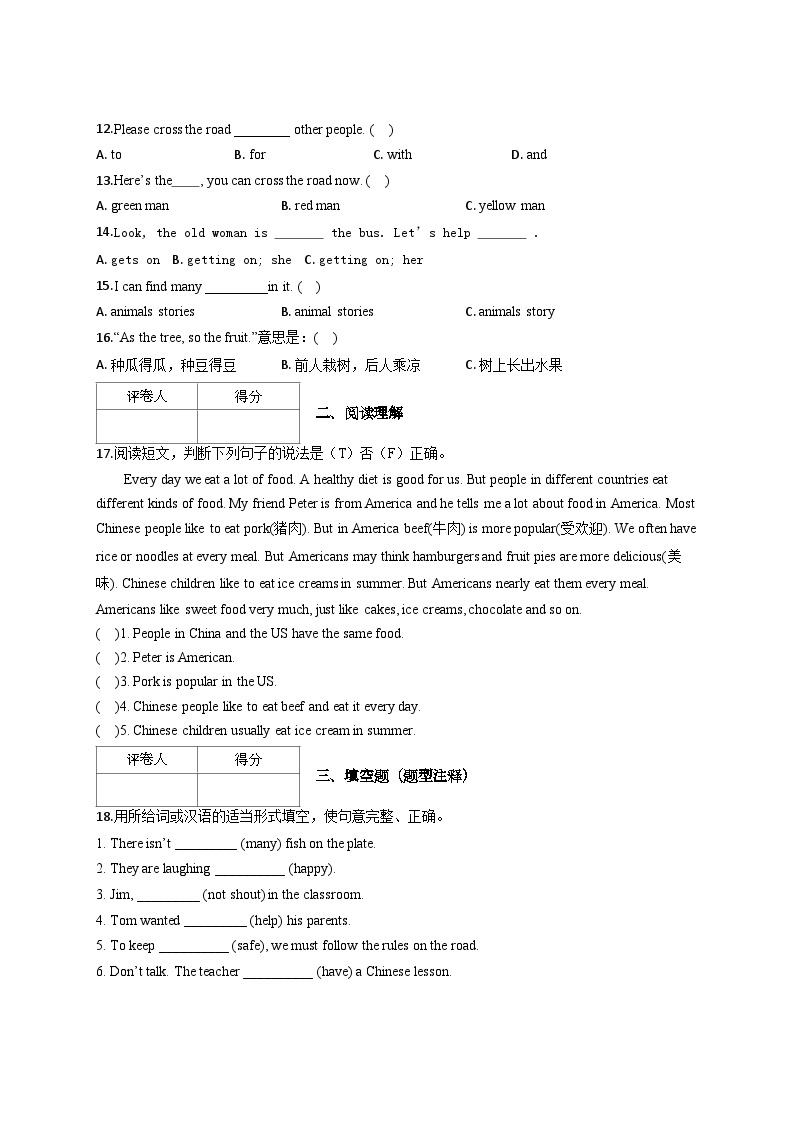 译林版英语六年级下册期中检测试卷及答案-译林版（三起）02