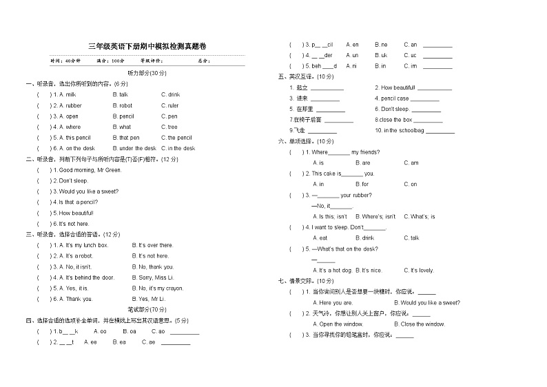 译林版英语三年级下册期中模拟检测真题卷(含听力&答案)第1页