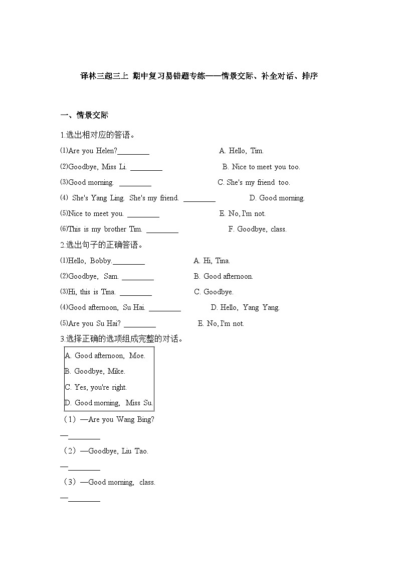 英语译林三起三上+期中复习易错题专练——情景交际、补全对话、排序+含答案01