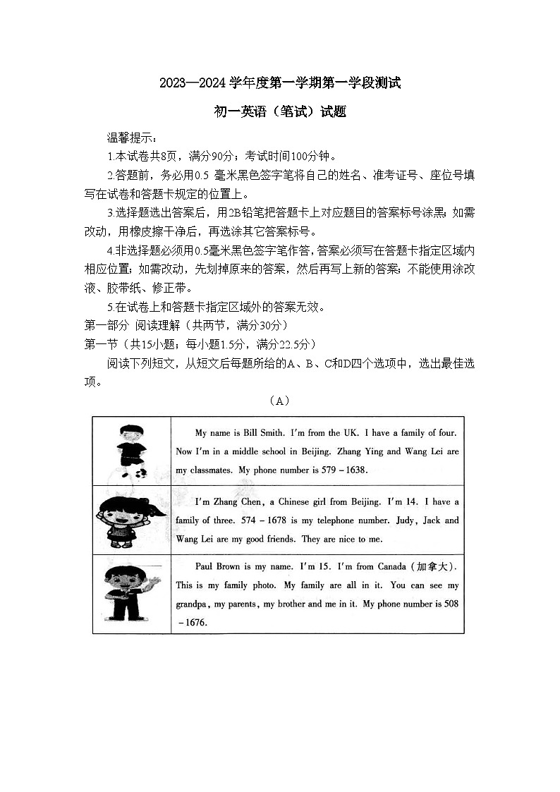 山东省烟台招远市2023-2024学年六年级上学期期中英语考试试题第1页