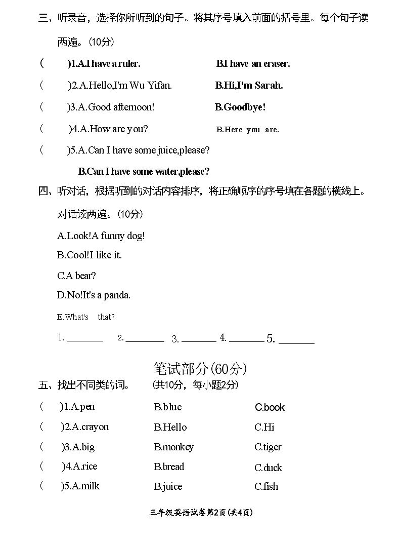 湖北省荆门市掇刀区2021-2022学年三年级上学期期末英语试题第2页